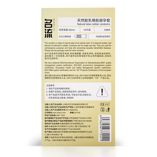 名流避孕套 安全套 超紧10只装 大颗粒 超薄超紧绷45mm 男用成人性用品 【颗粒】小号10只装 商品图3
