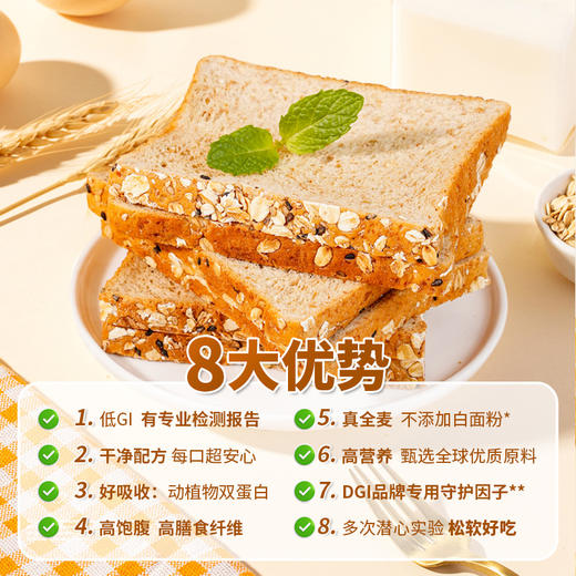 【低GI】DGI燕麦吐司低升糖高饱腹孕妈糖友安心吃 商品图1