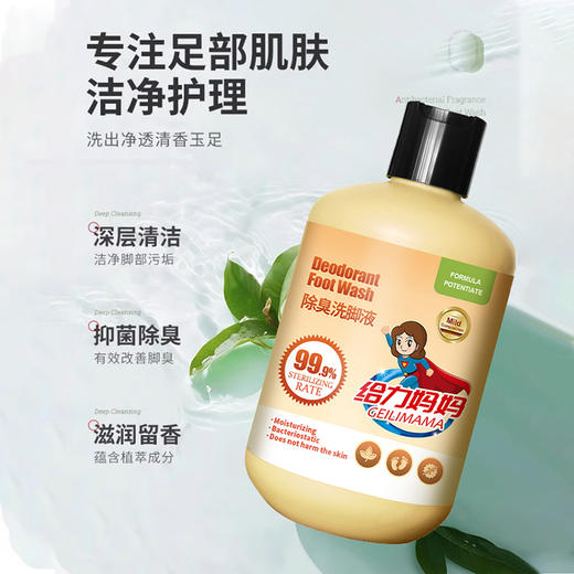 【送搓脚垫】给力妈妈除臭洗脚液4瓶|足部护理三合一，99%除菌率，洗脚洗鞋袜均可 商品图4