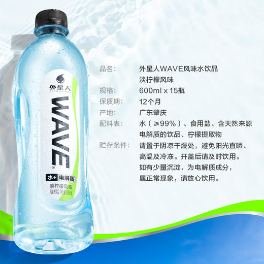 【直供】】外星人WAVE电解质纯水淡柠檬味600ml*15 商品图5