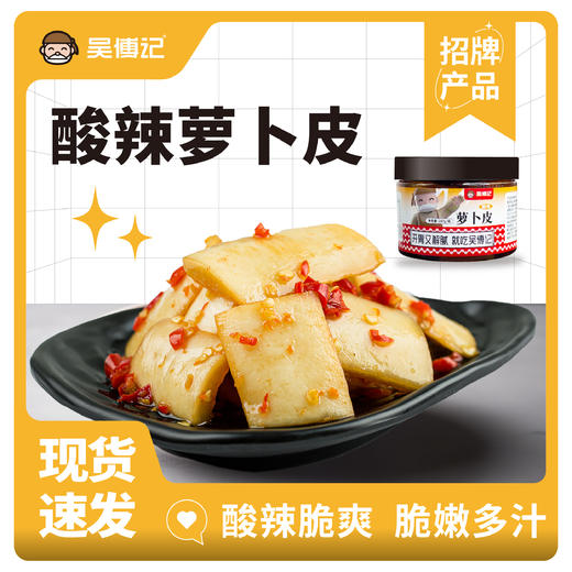 瓶装老坛酸辣萝卜皮300g，酸辣脆爽，湖北宜昌西陵鲜食泡菜，三峡民俗风味小吃 商品图0