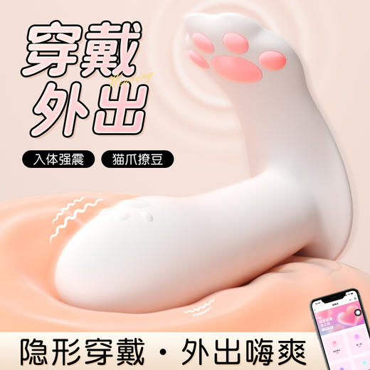 【谜姬】 猫爪小穿戴小程序智能遥控女用强震情趣用品跳蛋 商品图1