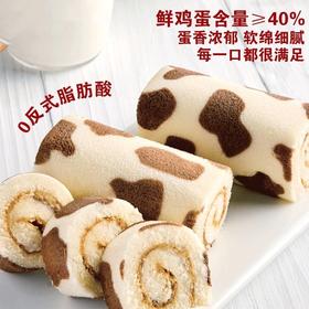 【超好吃！哞哞蛋糕卷】甄选农家鸡蛋、当季新鲜小麦、进口可可粉，阳光自然，美味营养！代餐面包夹心健康营养早餐学生零食品网红糕点整箱