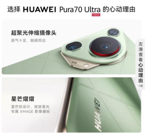 华为（HUAWEI）Pura70Ultra 超聚光伸缩摄像头 超高速风驰闪拍 华为P70智能手机 摩卡棕 16GB+1TB 官方标配 商品图2
