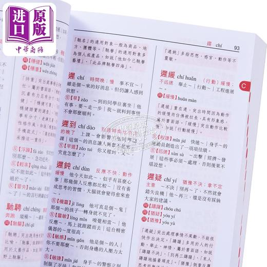 【中商原版】学生同义词反义词词典 第2版 港台原版 中华书局教育编辑部 中华教育 工具书 同反义辨析词典 商品图4