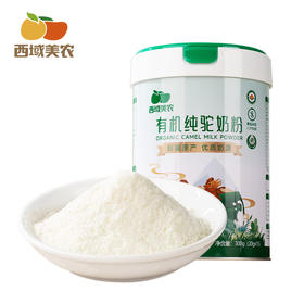【FX】西域美农新疆有机驼奶粉300g 新疆牧场骆驼奶粉