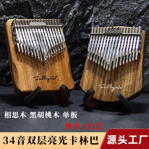 法利娜34音拇指琴卡林巴kalimba手指钢琴seeds板式乐器 商品图4
