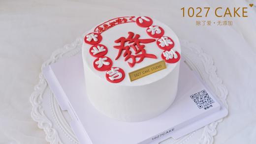 1027CAKE | 开业  发 商品图2
