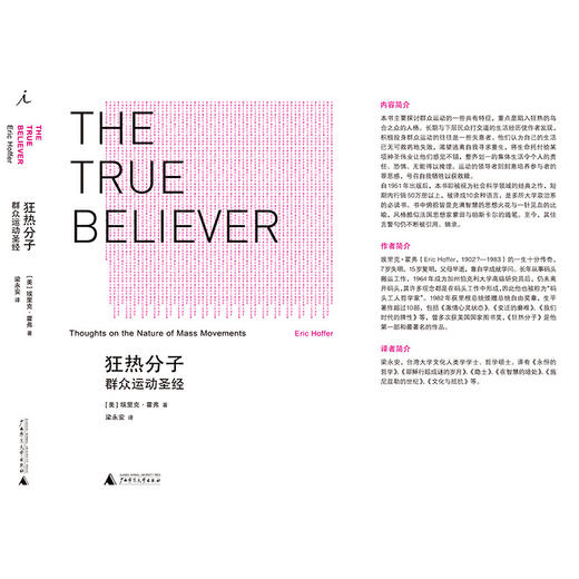 狂热分子：群众运动圣经（美）埃里克·霍弗 著 商品图1