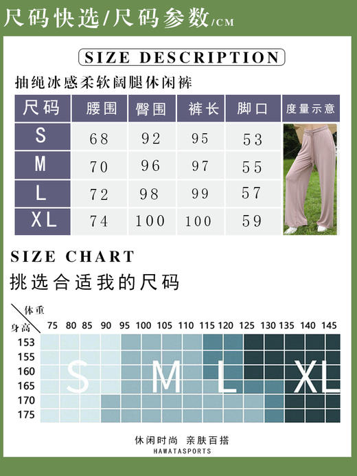 【买一赠一】HWT哈瓦塔抽绳冰感柔软阔腿休闲裤H34113 商品图5