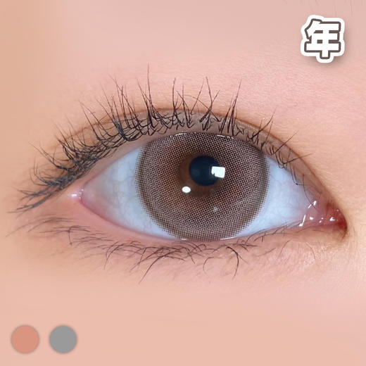#niki 蜜桃奶油 粉棕/粉灰 14.2mm【1片装】敏感眼舒适推荐 / 年抛 商品图2