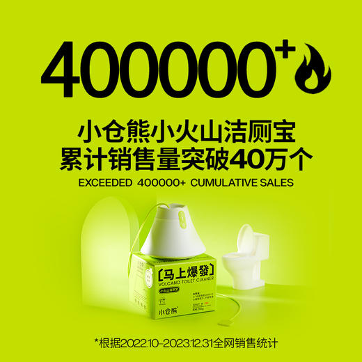 【自营】 小仓熊 小火山洁厕宝 马桶除臭去异味 纸盒装 水箱式马桶 200g/个 商品图0
