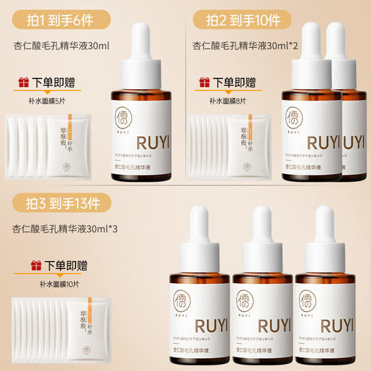 儒意杏仁酸毛孔精华液30ml 收缩毛孔 祛痘淡印 去黑头闭口粉刺 | 儒意官方商城 商品图1