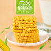 【玉米脆脆香，代餐无负担】玉米粗粮饼干，冲泡更美味好吃不上火，低温烘焙可冲泡代早餐食品脂卡热量零食代餐QQ 商品缩略图3