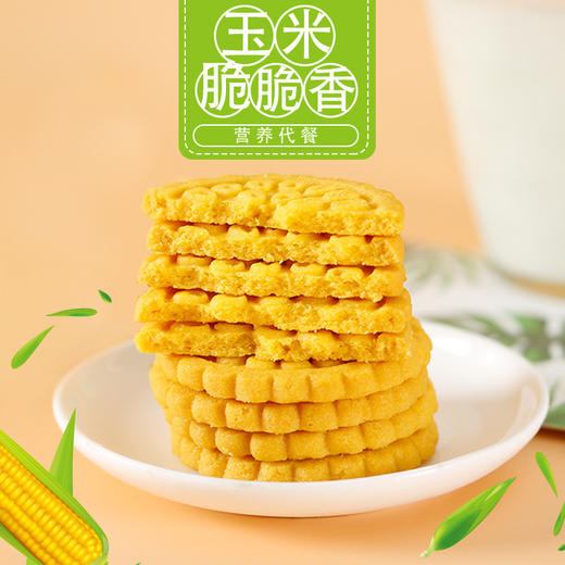 【玉米脆脆香，代餐无负担】玉米粗粮饼干，冲泡更美味好吃不上火，低温烘焙可冲泡代早餐食品脂卡热量零食代餐QQ 商品图3