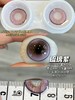 【半年抛实拍大直径】YUKICON-混血-琉璃系列-14.5mm【半年抛0-800度 无525/575 非离子】 商品缩略图7