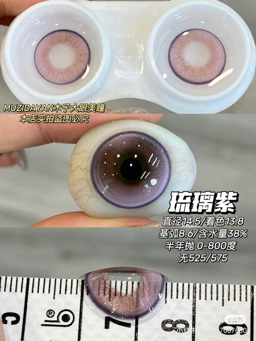 【半年抛实拍大直径】YUKICON-混血-琉璃系列-14.5mm【半年抛0-800度 无525/575 非离子】 商品图7