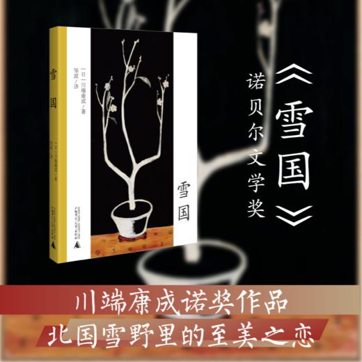 小阅读·经典 &日本文豪   川端巅峰之作,享受诺奖经典 商品图4