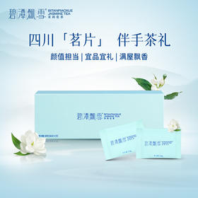 碧潭飘雪茉莉花茶品味茶叶礼盒装54g 优雅伴手礼