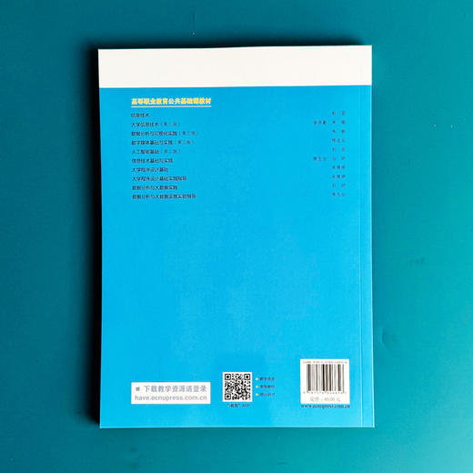信息技术 高等职业教育公共基础课教材 赵坚 AI数智教材 商品图2