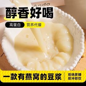 【营养美味！燕窝银耳豆浆粉】原汁原味，口感丝滑，香浓好喝，小小一杯大营养！健康早餐代餐营养鲜纯每日奶粉