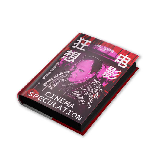 【特价】【黑/粉刷边】电影狂想：昆汀·塔伦蒂诺回忆录 鬼才昆汀亲述成长经历与电影美学炼成之路 商品图4
