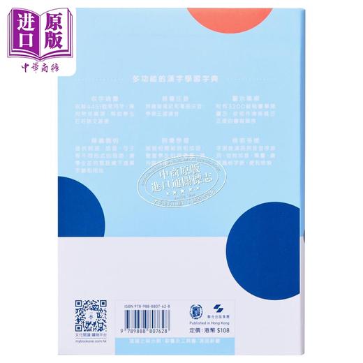 预售 【中商原版】学生常用字字典 港台原版 教参教辅 学习辞书 汉语字典 汉语大字典编纂处 中华书局出版 词典工具书 商品图2