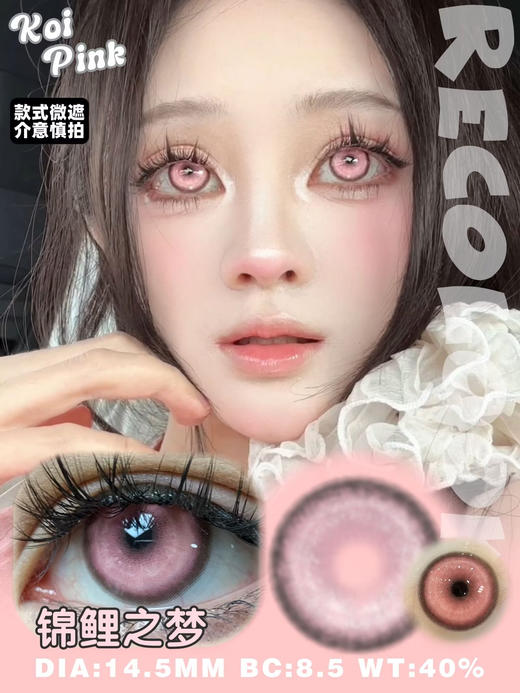 Recolook 美瞳半年抛 cos片 锦鲤之梦 直径14.5mm 商品图0