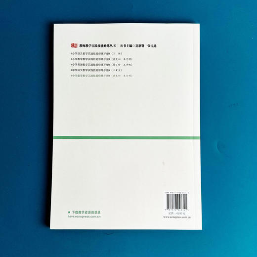 中学数学教学实践技能修炼手册 教师教学实践技能修炼丛书 黄友初 朱忠明 商品图2