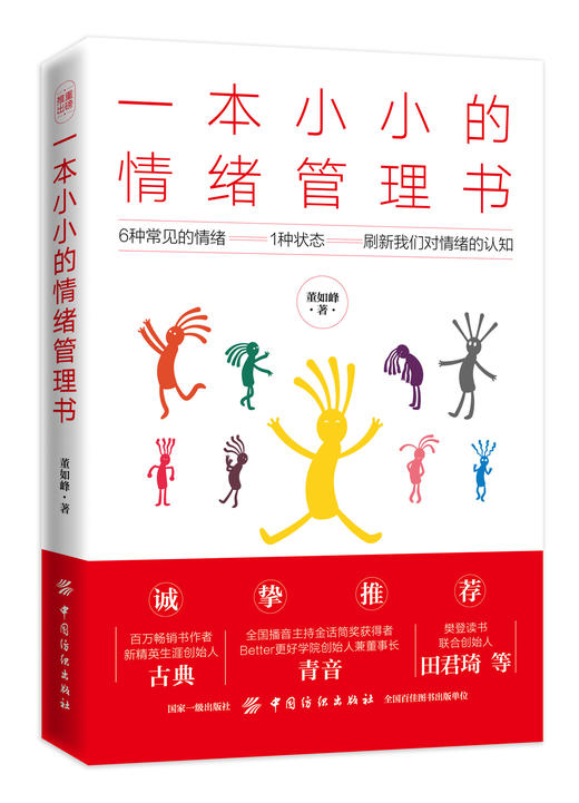 一本小小的情绪管理书 商品图0