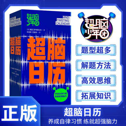 超脑日历 商品图1