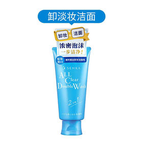 珊珂  卸妆洁面乳120g