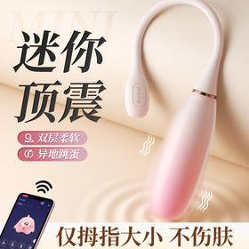 【谜姬】 小水滴跳蛋APP控制震动女用自慰器情趣用品女性玩具