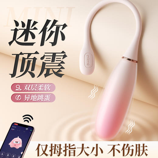 【谜姬】 小水滴跳蛋APP控制震动女用自慰器情趣用品女性玩具 商品图0