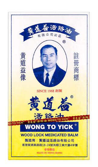 【香港直邮】跌打肿痛舒筋活络 正品黄道益活络油(50ml) 商品图2