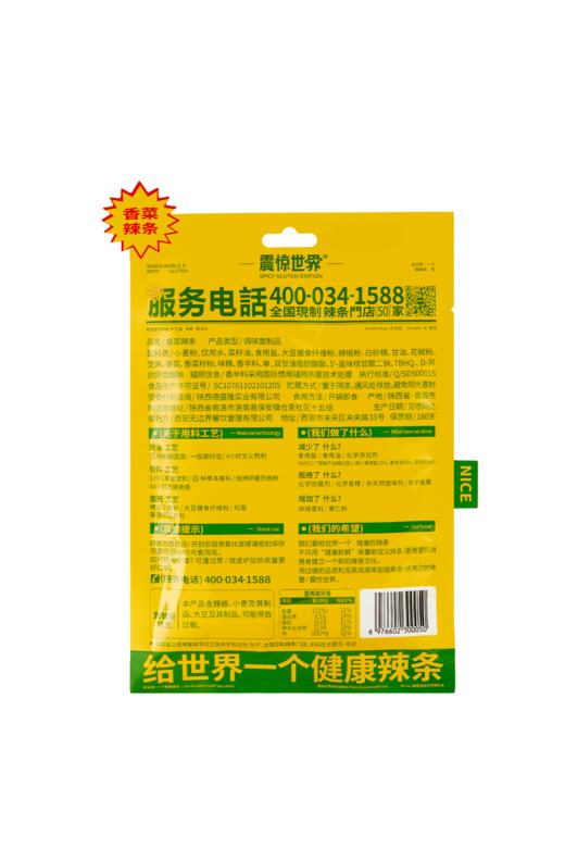 下单加赠一袋！【美味零食 | 花椒/香菜辣条6袋装】草本香料秘制，6种蔬菜一级菜籽油4小时文火熬制，新鲜香菜熬油萃取，香菜味口感自然浓郁，花椒辣条鲜香麻辣，配料干净卫生，多吃无负担 商品图6