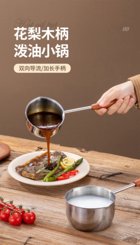 💕【PONEL派能花梨木柄泼油锅】✅健康无涂层~耐用耐磨耐腐蚀🌸