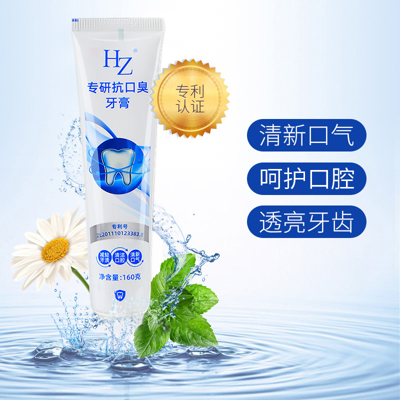 【赠品】HZ抗口臭牙膏+HZ小泡敷氨基酸洁面皂+御恒堂暴汗贴