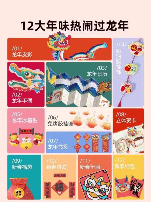 9楼母婴生活馆 龙年礼盒儿童手工DIY益智玩具 活动价：248元 商品图1