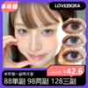 Loveiikira半年抛88单副 98两副 128三副 158四副 商品缩略图0