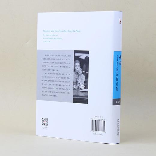 袍哥：1940年代川西乡村的暴力与秩序 王笛作品 商品图8