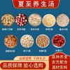 【小米专属b】夏至养生汤 5包 商品缩略图0