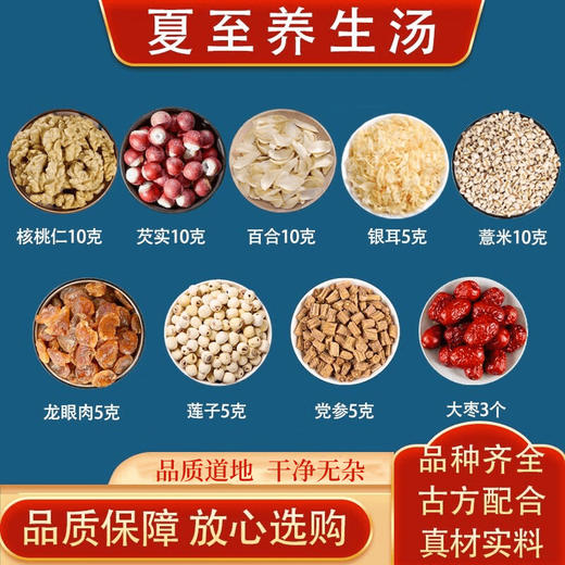 【小米专属b】夏至养生汤 5包 商品图0