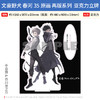 角川再版 文豪野犬春河35原画 立牌挂件套装 太宰治 周边谷子 商品缩略图4