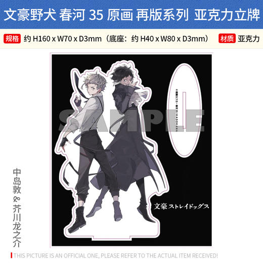 角川再版 文豪野犬春河35原画 立牌挂件套装 太宰治 周边谷子 商品图4