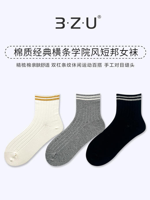 足装秀24新品夏季女短邦袜棉质透气休闲运动横杠学院风短款女袜子 商品图0