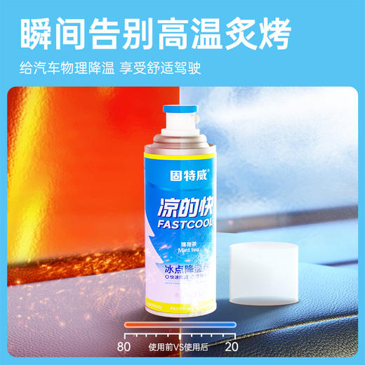 固特威汽车降温喷雾非干冰制冷却迅速降温剂夏天手机车内降温神器 商品图3