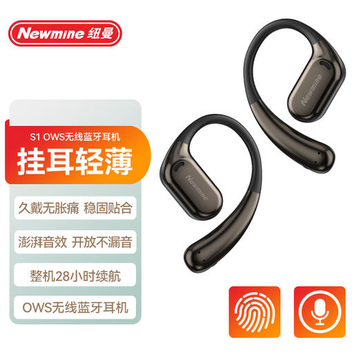 Newmine纽曼OWS无线蓝牙耳机S1（4-610） 商品图8