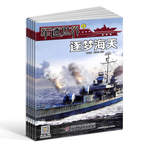 军迷世界（1年共12期）2026年1月起订 商品图1