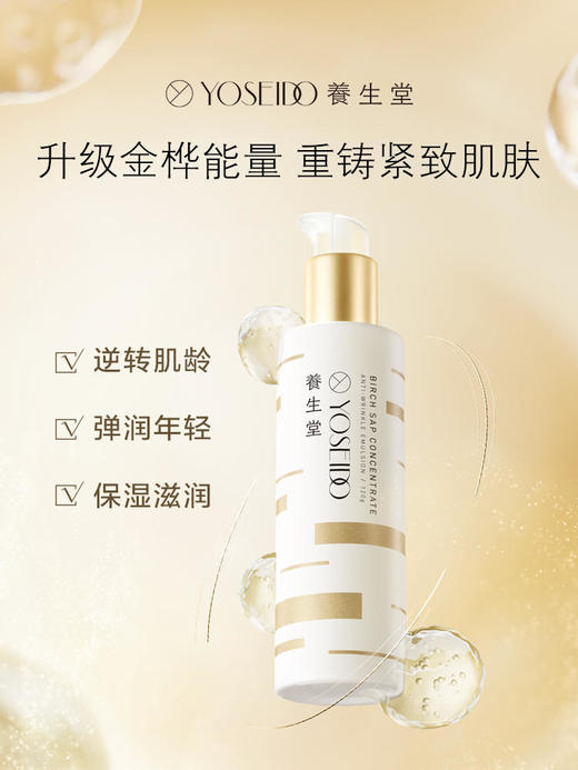 【360元会员福利】养生堂浓缩桦树汁紧致乳120g   商品图1